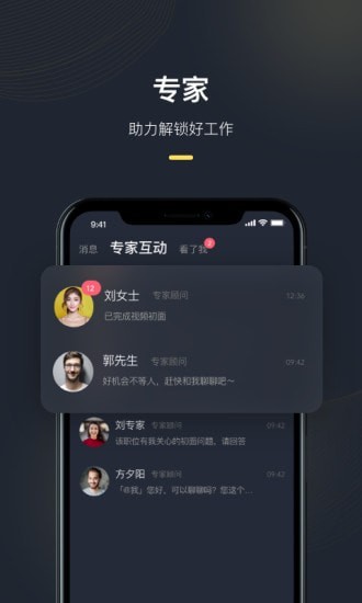 超级雇主APP截图