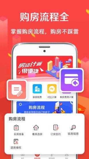 公积金房贷计算器APP截图