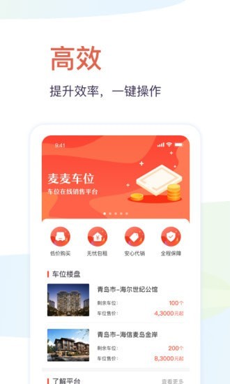 麦麦车位APP截图