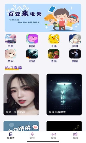 秀来电彩铃APP截图