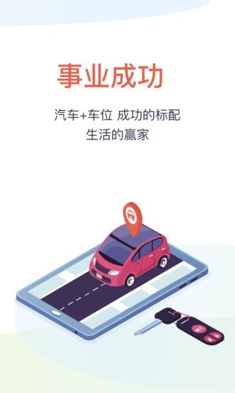 麦麦车位APP截图