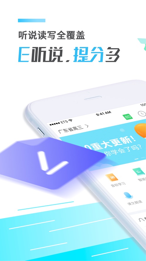 E听说中学app