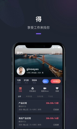 超级雇主APP截图