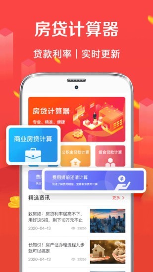 公积金房贷计算器APP截图