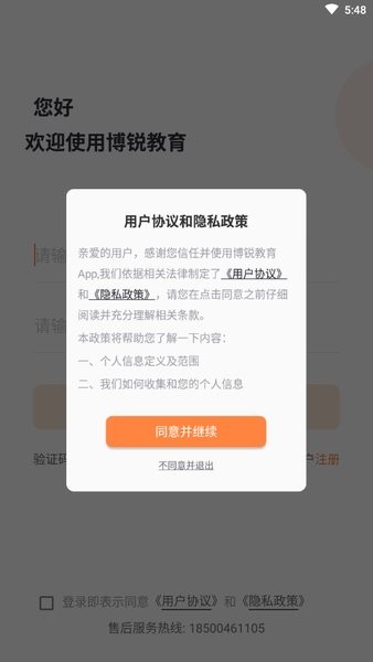 淮南博锐教育appAPP截图