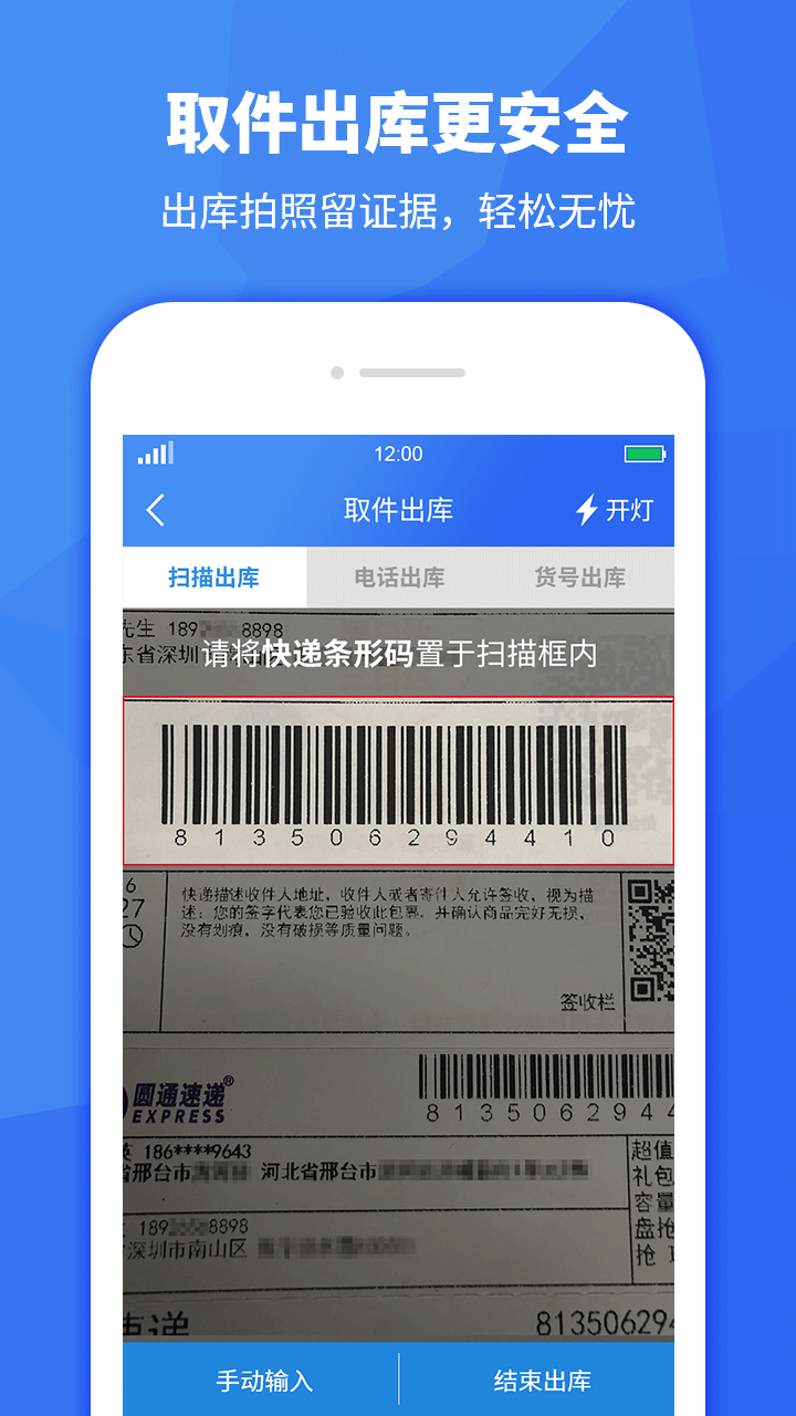 驿站助手APP截图