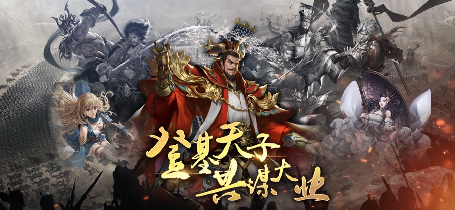 三国志模拟战逐鹿战场最新版