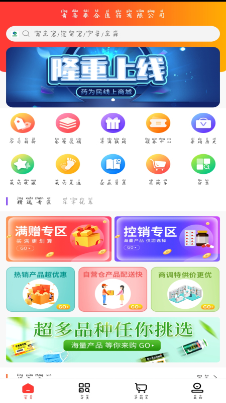 药为民appAPP截图