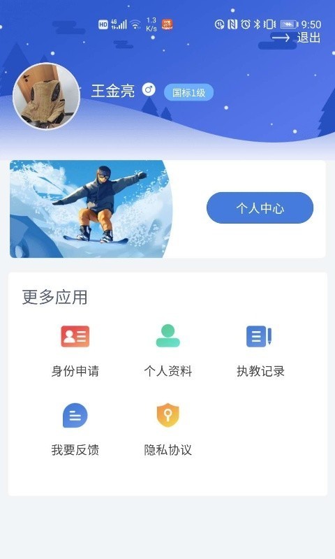 乐冰雪教练