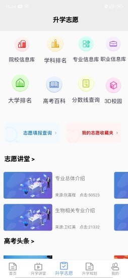 高中升学指导网APP截图