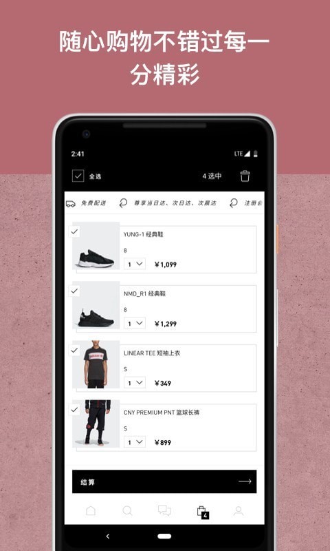 adidasAPP截图