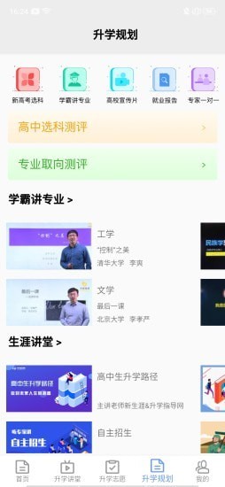 高中升学指导网APP截图