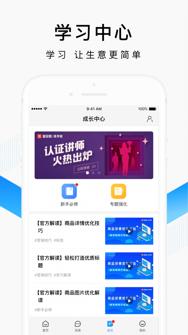 百度爱采购卖家APP截图