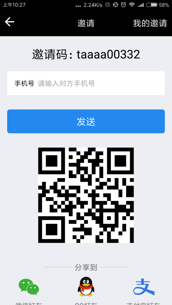 网路出行司机端APP截图