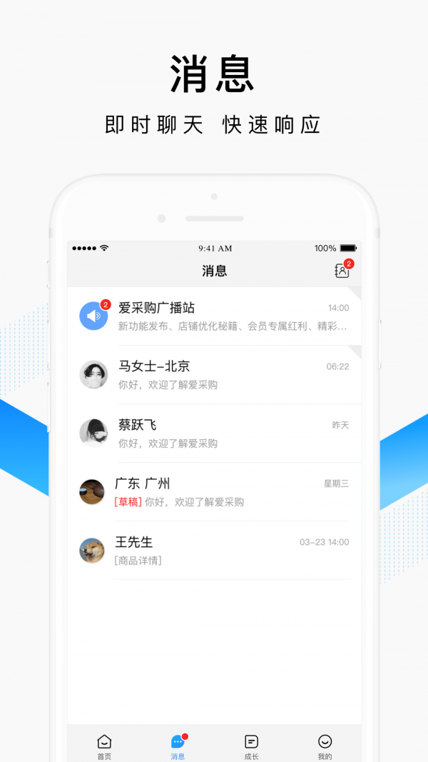 百度爱采购卖家APP截图