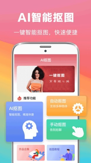 去水印抠图大师APP截图