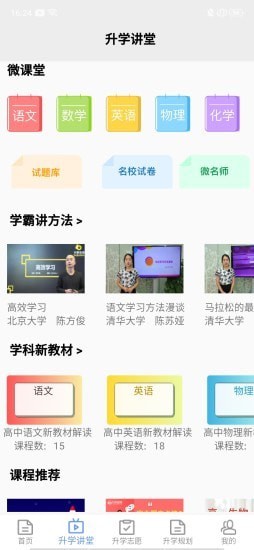 高中升学指导网APP截图