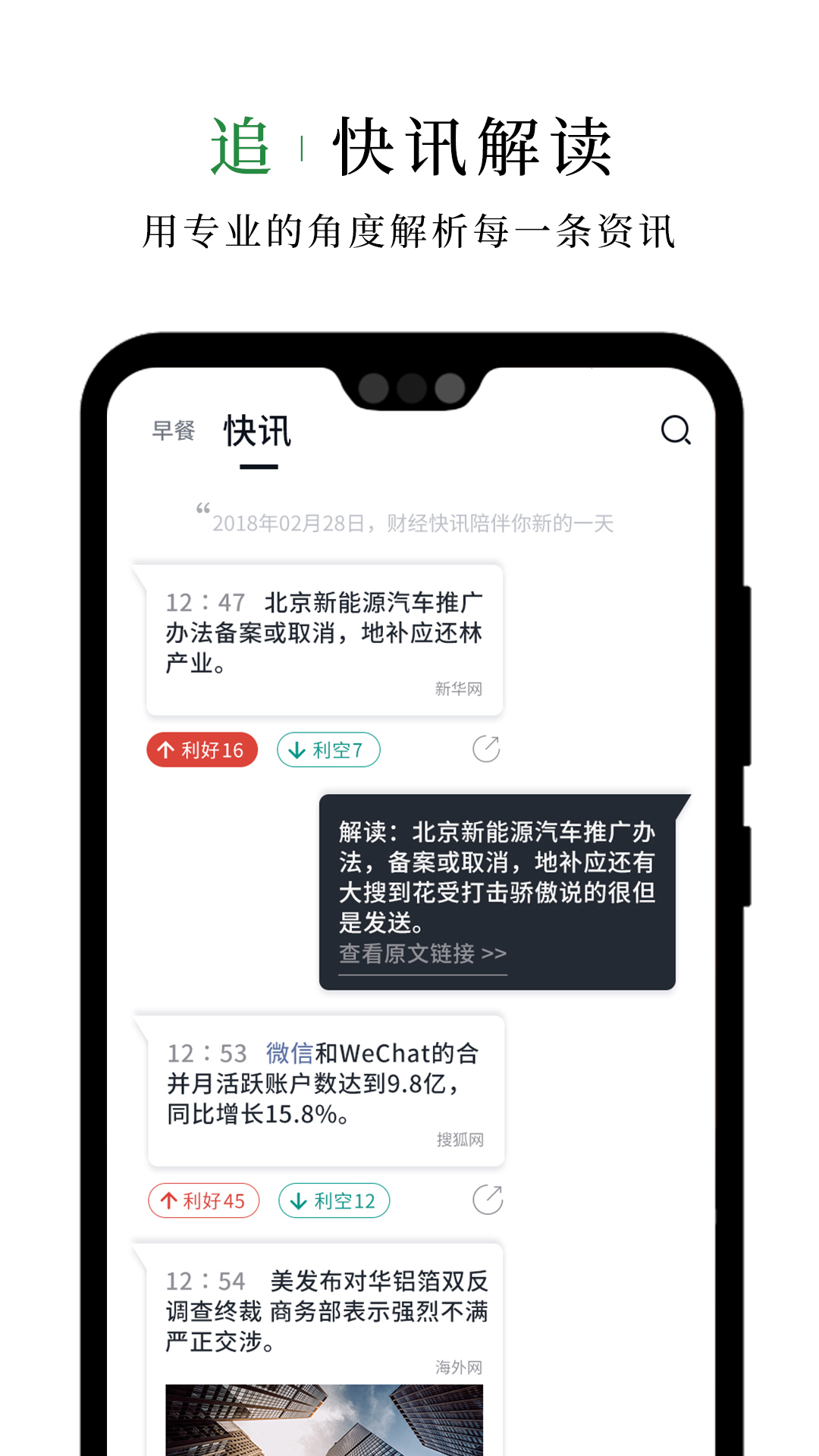 财经早餐APP截图