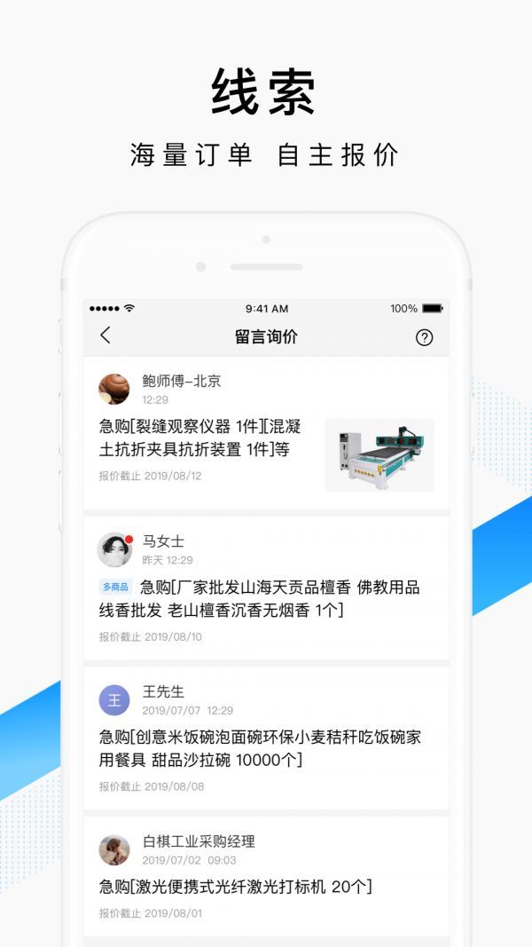 百度爱采购卖家APP截图