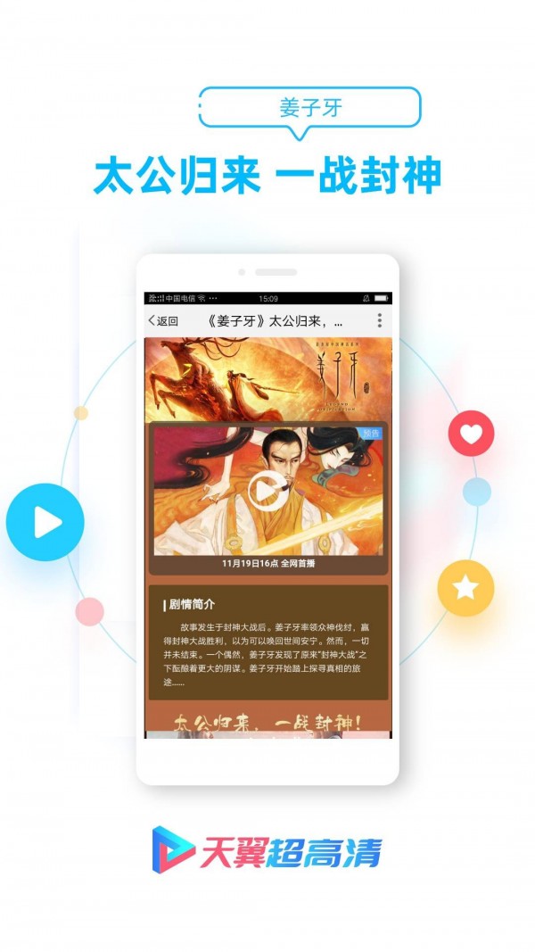 天翼超高清APP截图