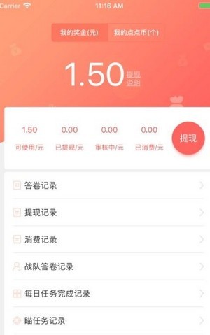 量客任务APP截图