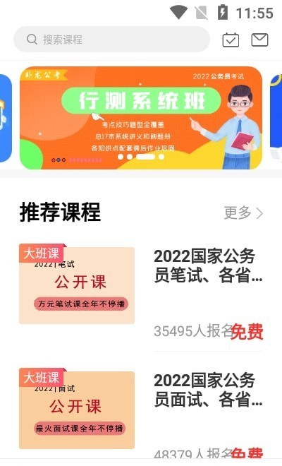 卧龙公考APP截图