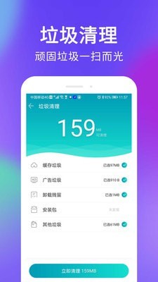 手机杀毒清理大师APP截图