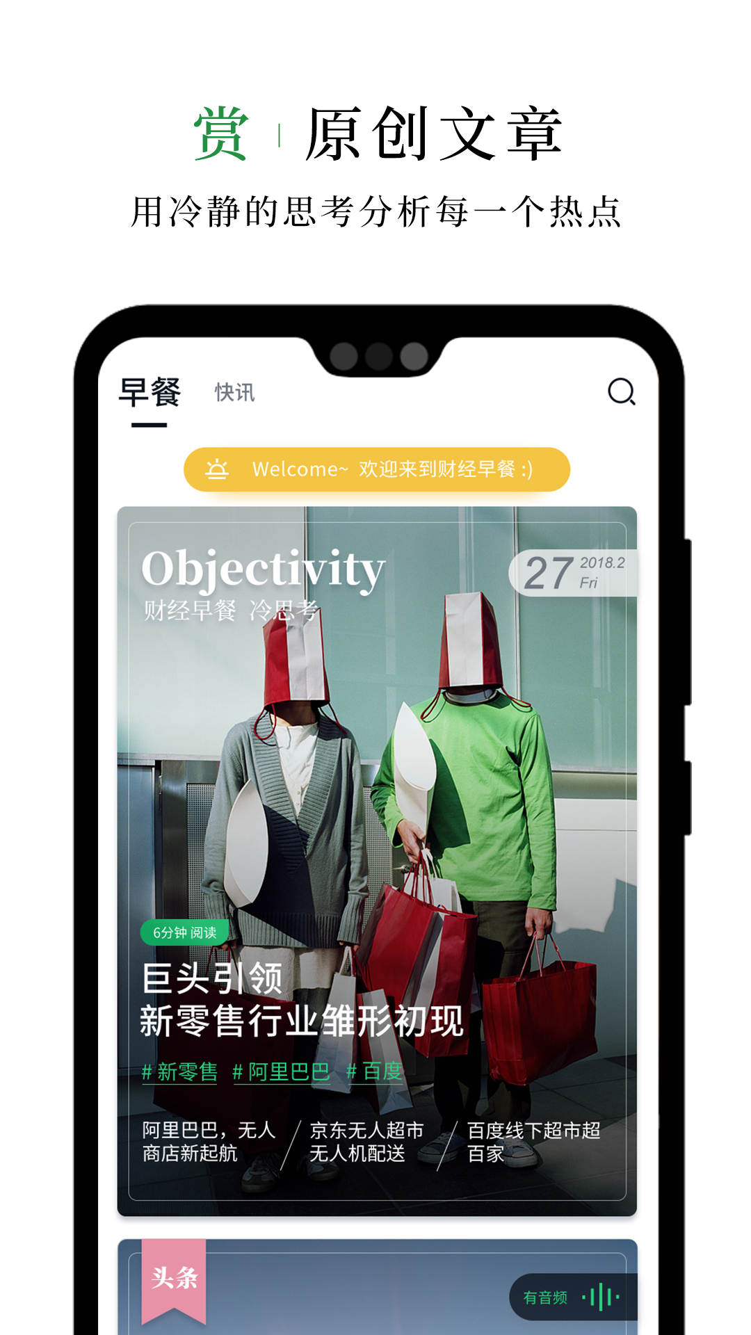 财经早餐APP截图