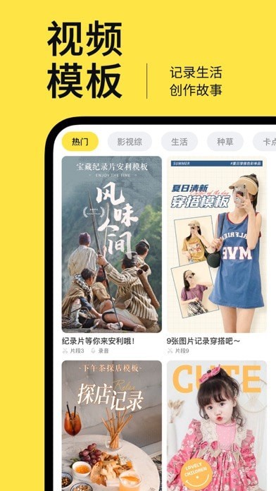 鹅剪APP截图