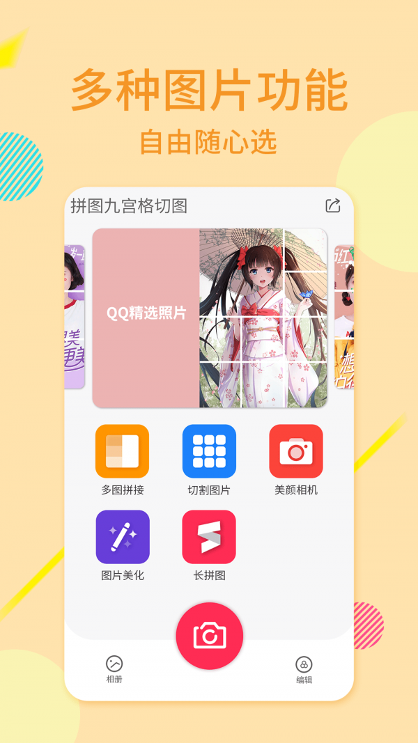 拼图九宫格切图APP截图