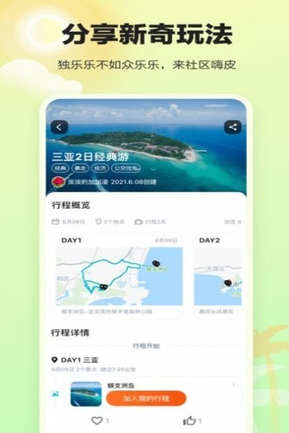 顽皮橙旅行APP截图