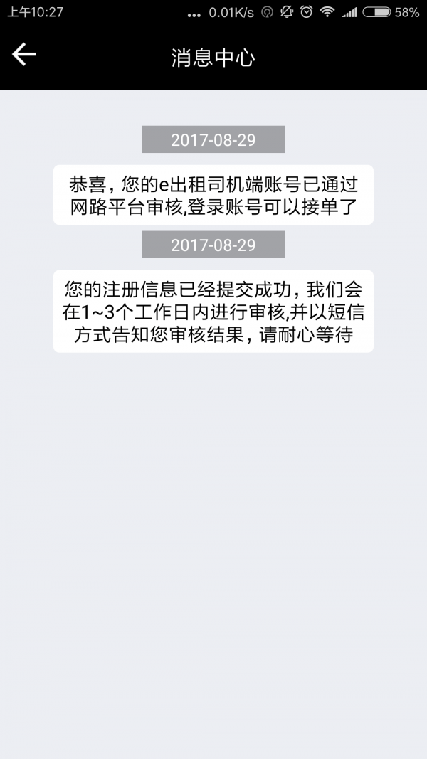 网路出行司机端APP截图