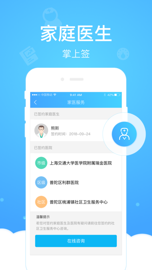 上海健康云app