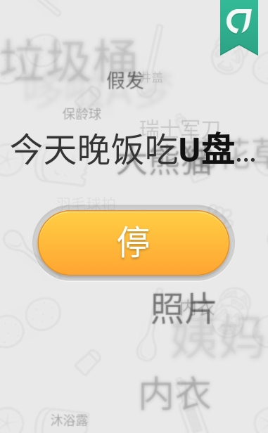 今天晚饭吃神马APP截图