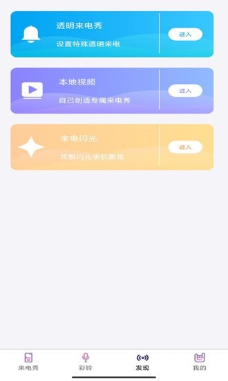 秀来电彩铃APP截图