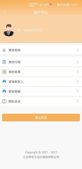 欧伦士关爱乘客端APP截图