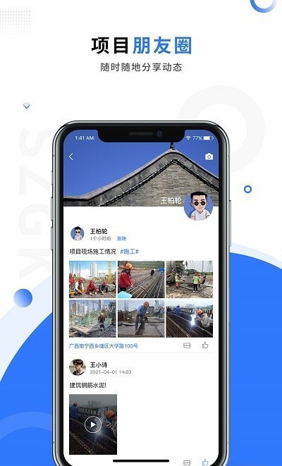 晨曦数字化管控APP截图