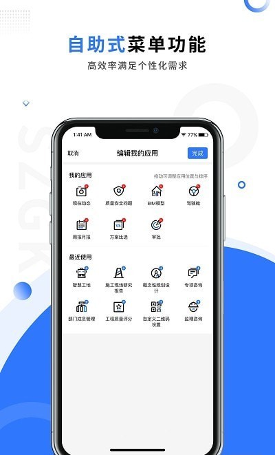 晨曦数字化管控APP截图