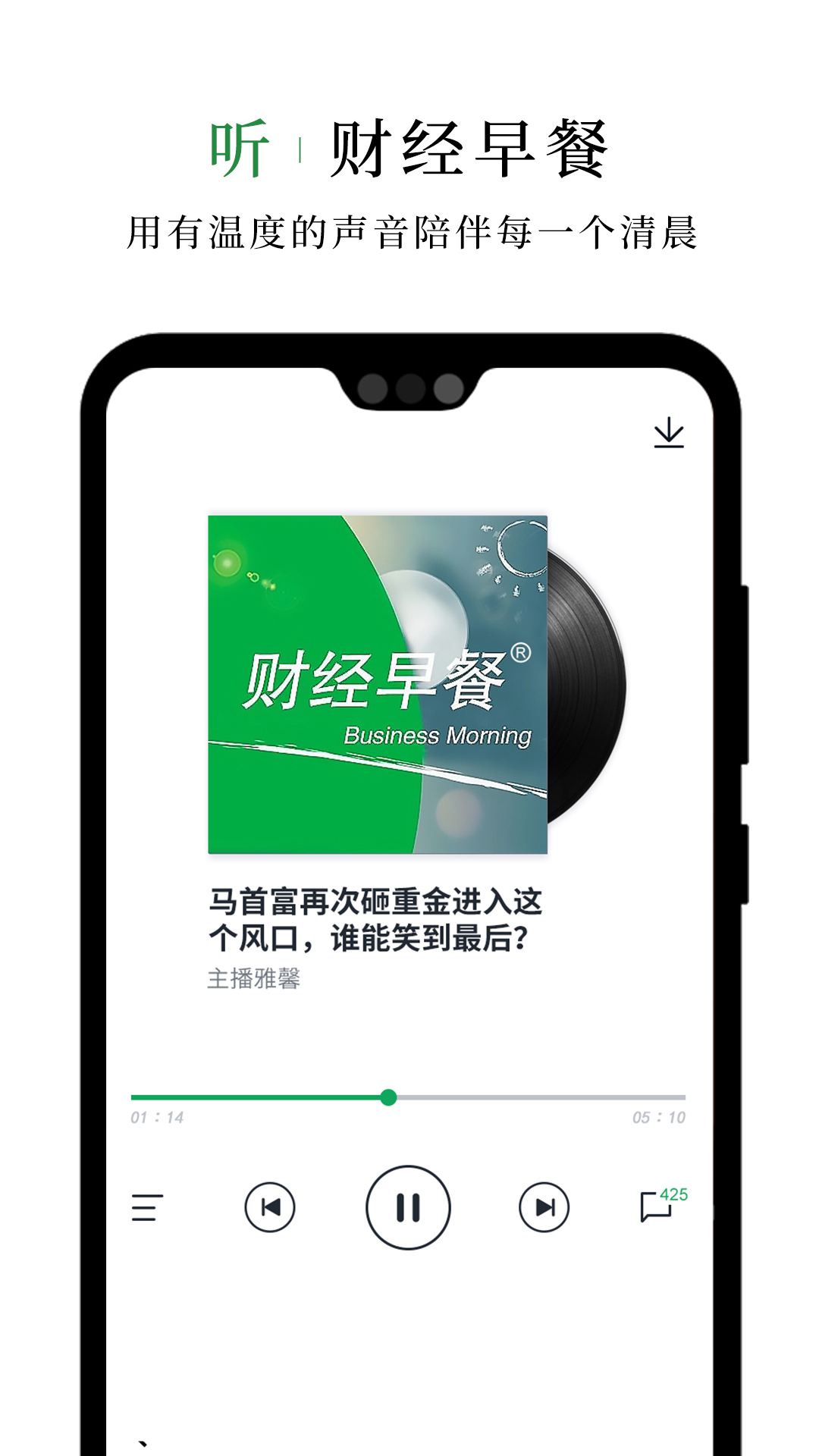 财经早餐APP截图