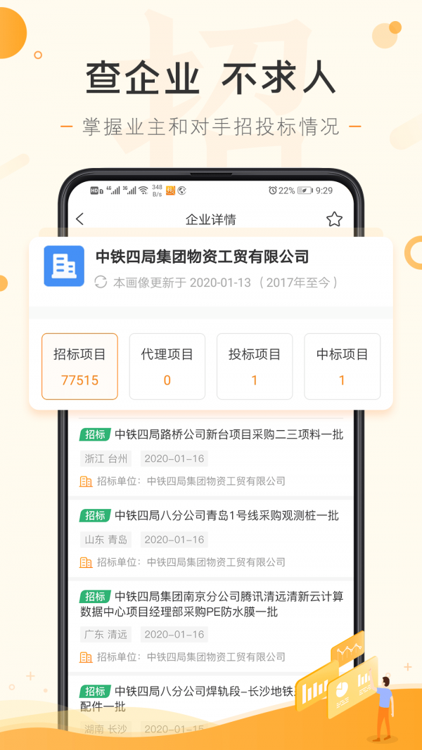 喜鹊招标网APP截图