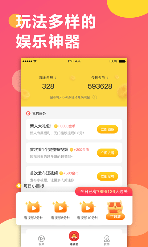 趣红包短视频版APP截图