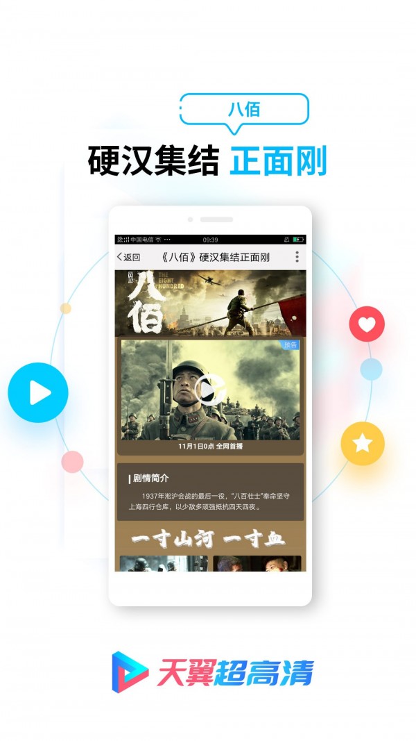 天翼超高清APP截图