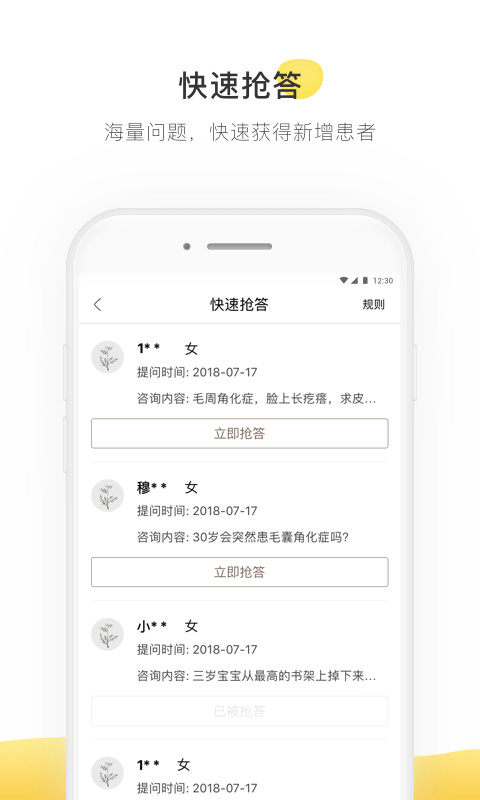 甘草医生医生端APP截图