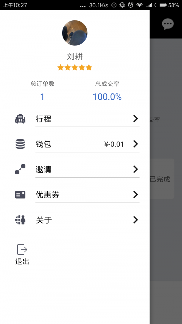 网路出行司机端APP截图