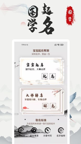 宝宝起名帮测APP截图