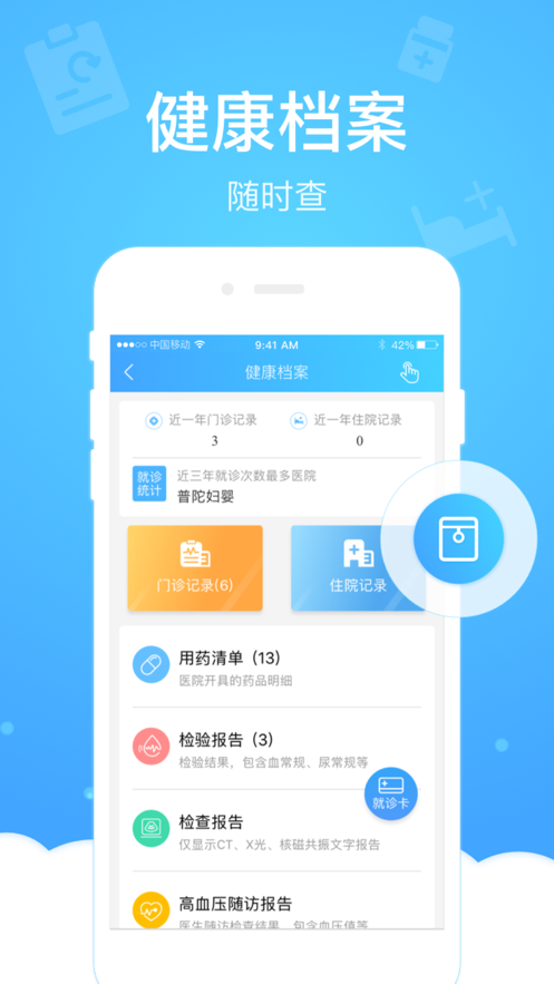 上海健康云appAPP截图