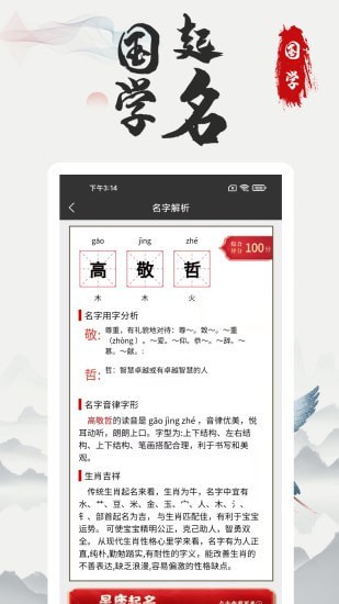 宝宝起名帮测APP截图