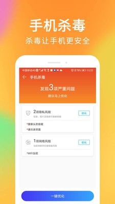 手机杀毒清理大师APP截图