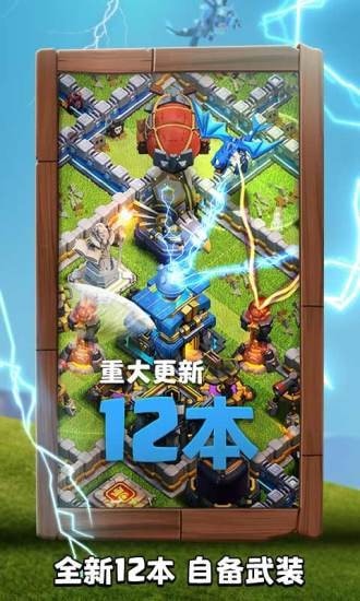 部落冲突魅族版APP截图