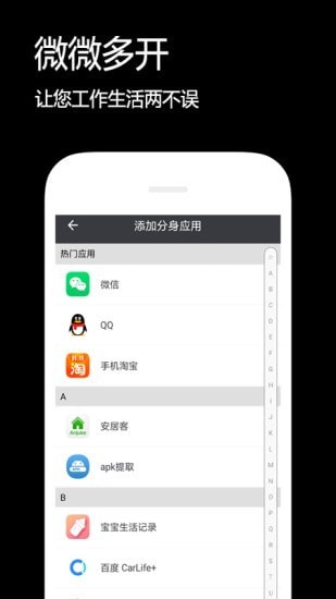 双开伴侣APP截图